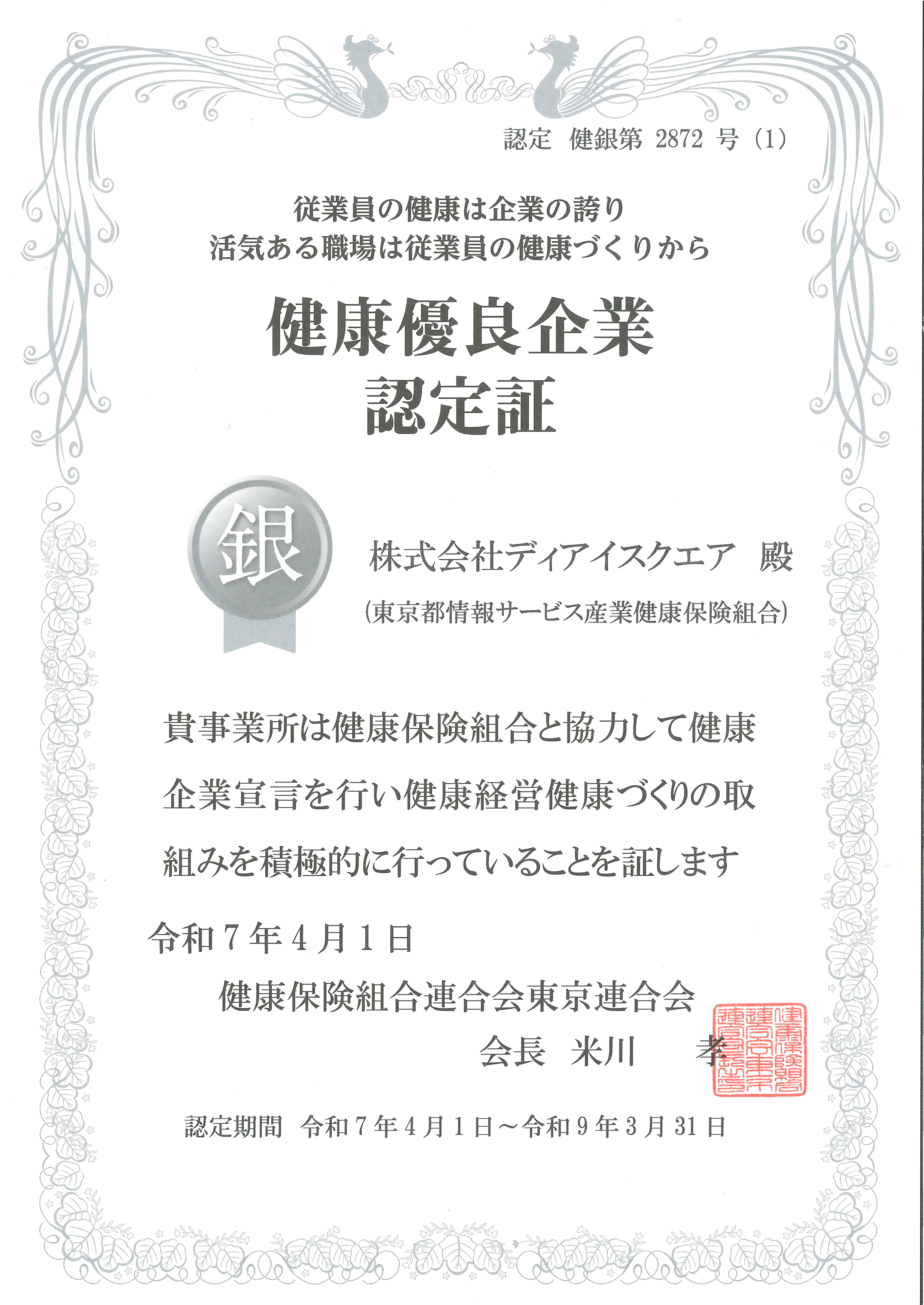 認定証画像